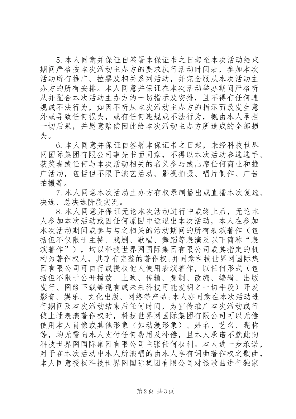 参赛选手代表的讲话发言稿_第2页