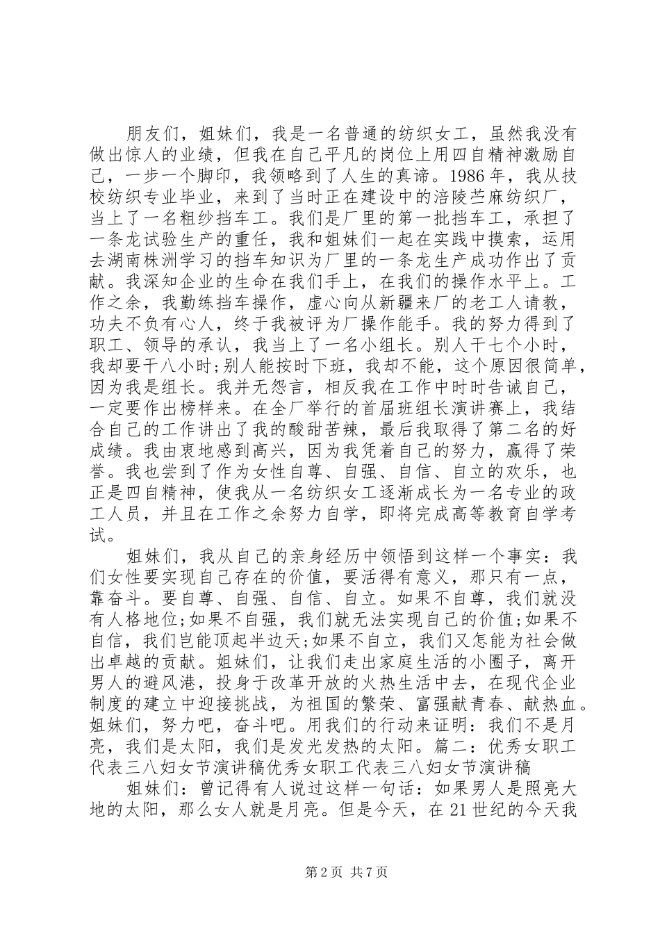 三八节女职工演讲稿比赛_第2页