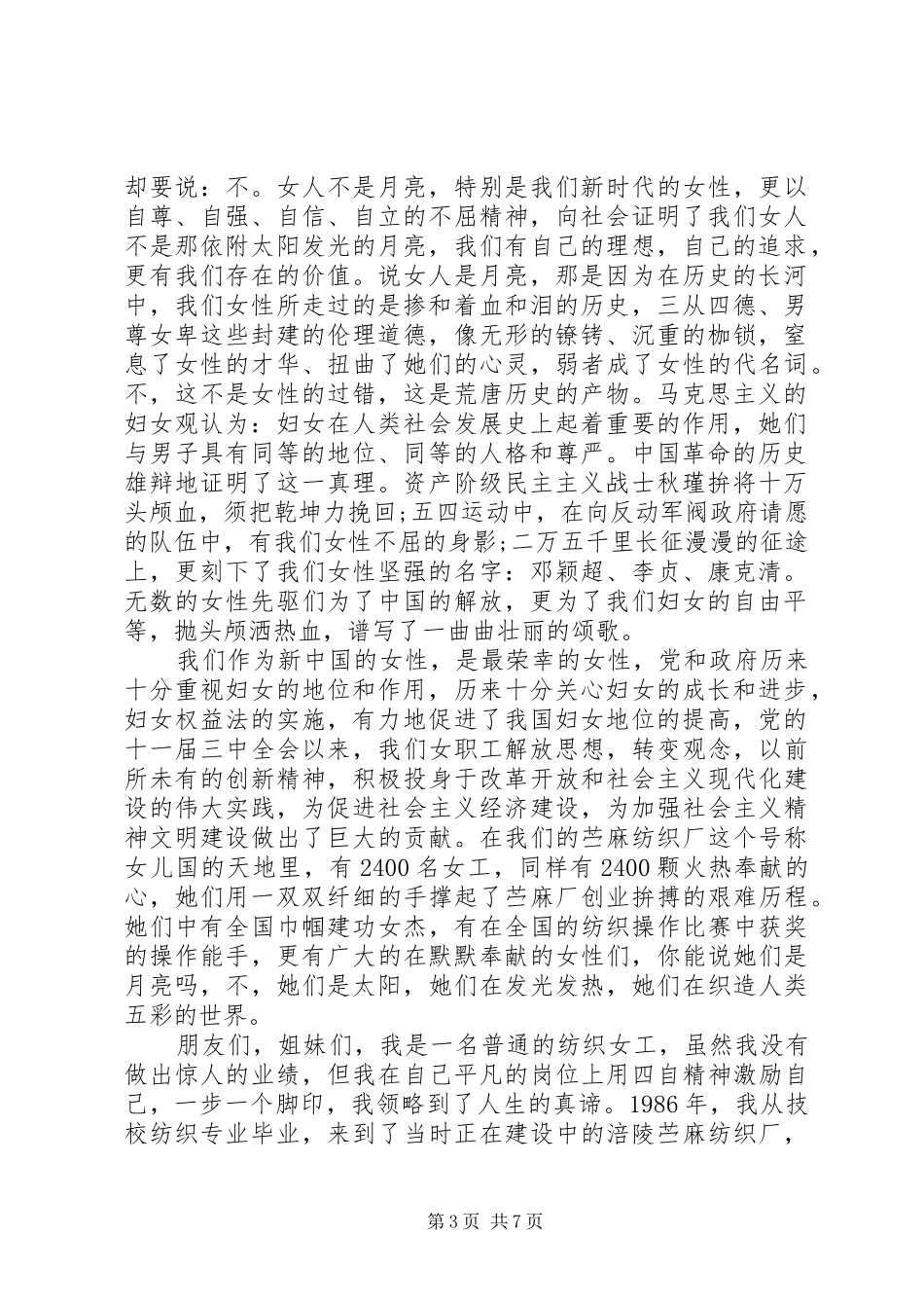 三八节女职工演讲稿比赛_第3页