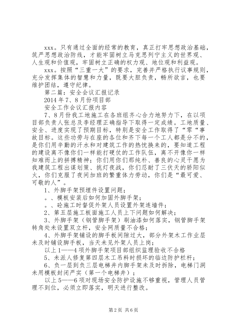 第一篇：党小组会议个人发言稿记录_第2页