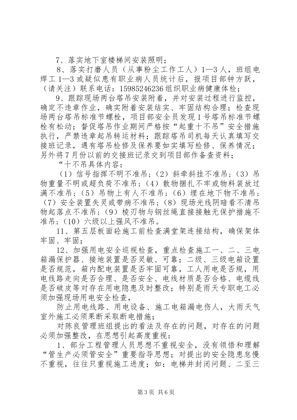 第一篇：党小组会议个人发言稿记录_第3页