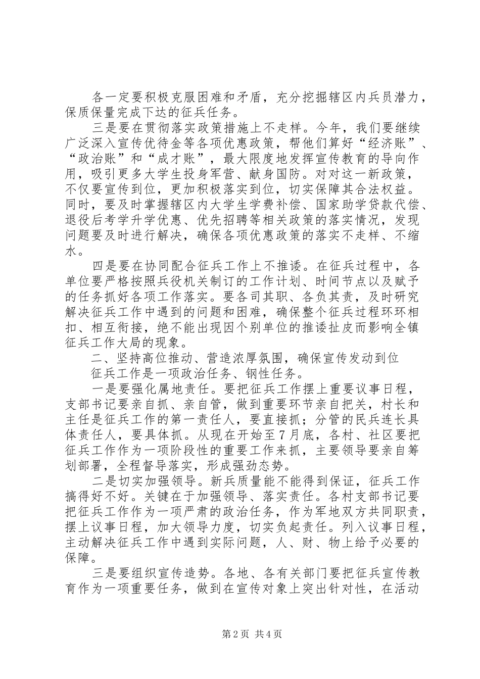 乡镇领导在征兵工作会议上的讲话发言稿_第2页