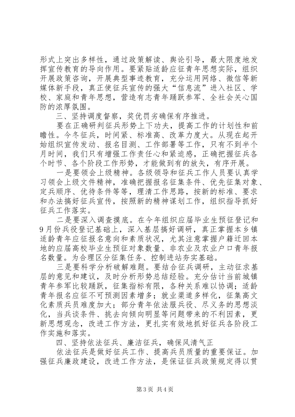 乡镇领导在征兵工作会议上的讲话发言稿_第3页