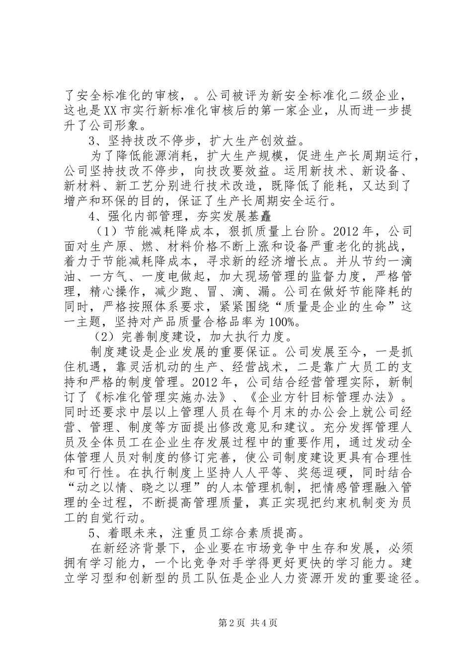 工业企业统计大会讲话发言稿_第2页
