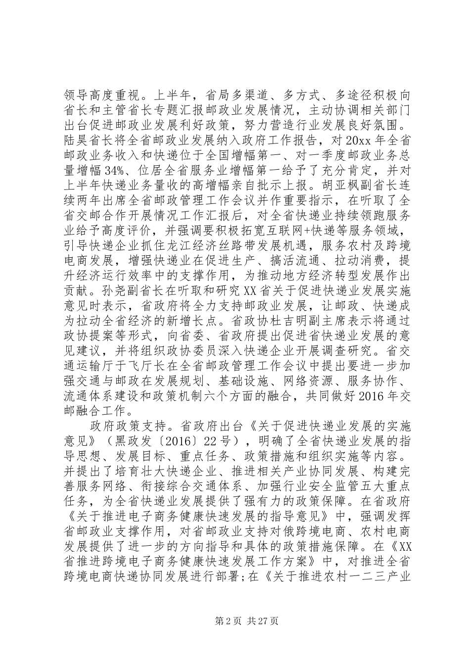邮政领导会议讲话发言稿_第2页