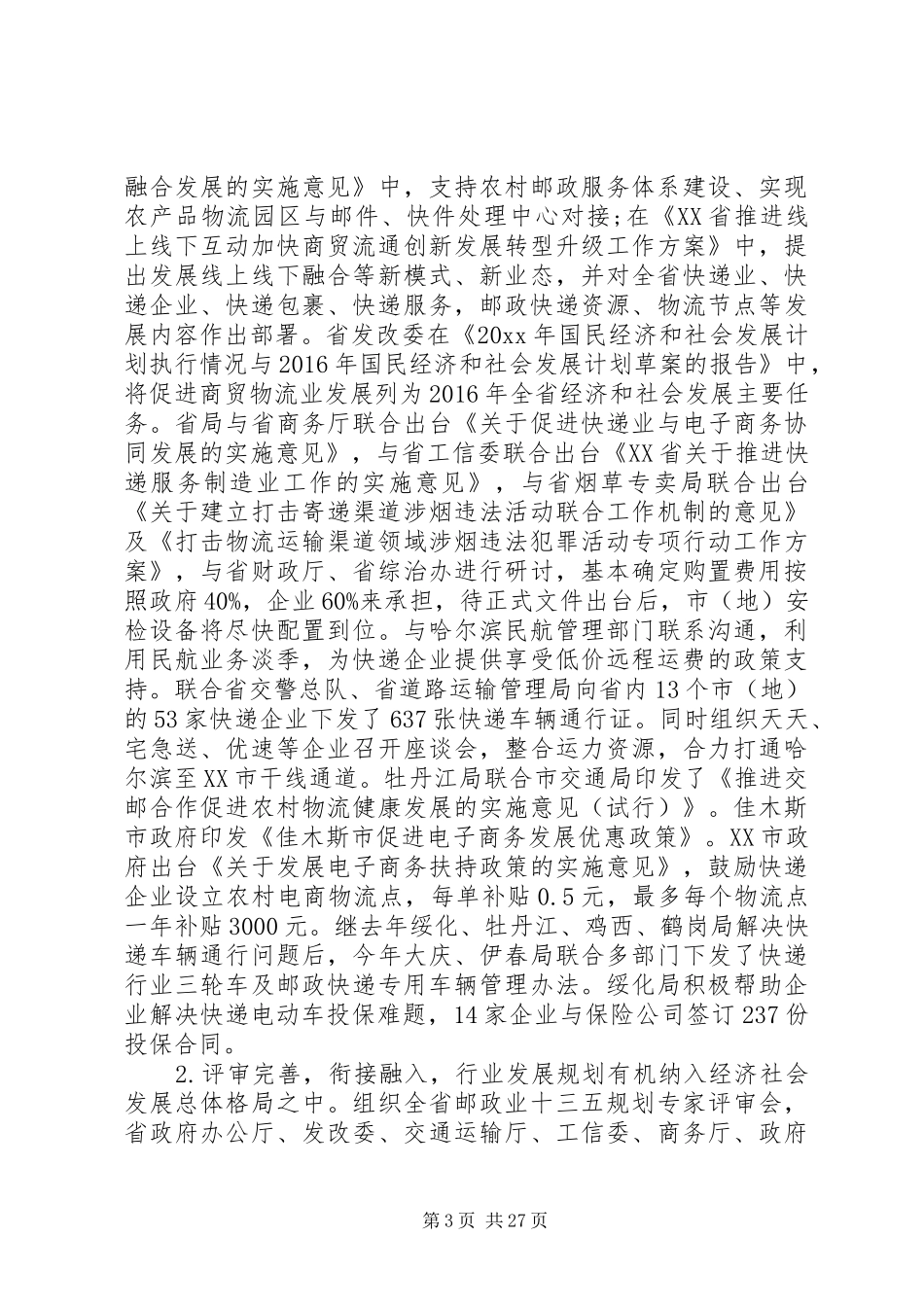 邮政领导会议讲话发言稿_第3页