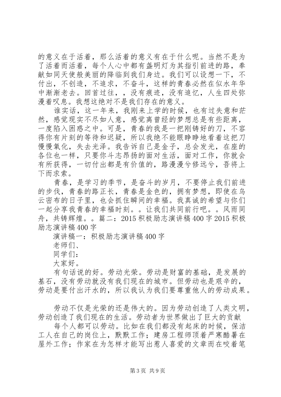 高效演讲稿逐字稿_第3页