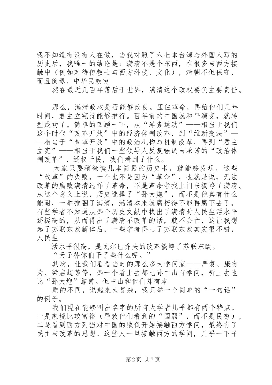 孙文三民主义演讲全文_第2页