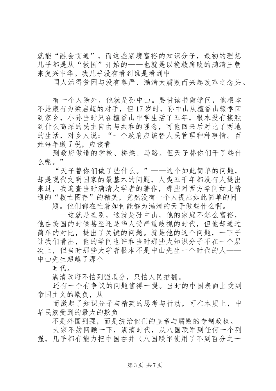 孙文三民主义演讲全文_第3页