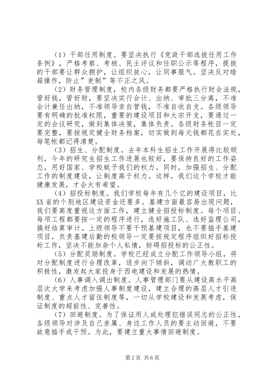 审计机关纪检监察工作会议的讲话发言稿_第2页