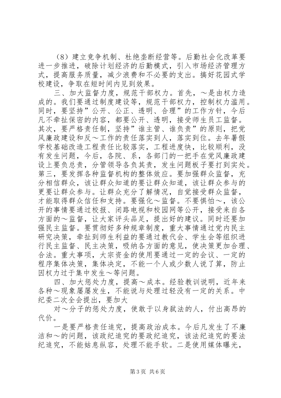 审计机关纪检监察工作会议的讲话发言稿_第3页