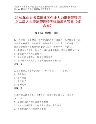 2024年山东省滨州地区企业人力资源管理师之二级人力资源管理师考试题库含答案（综合卷）