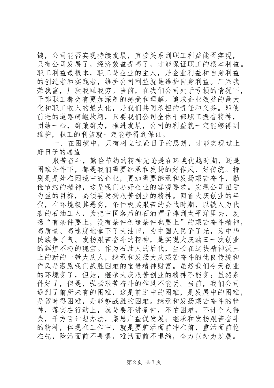 公司党委书记职代会讲话发言稿_第2页