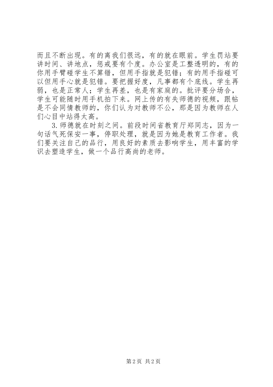 校长教工大会讲话发言稿_第2页