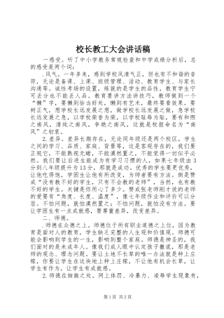 校长教工大会讲话发言稿