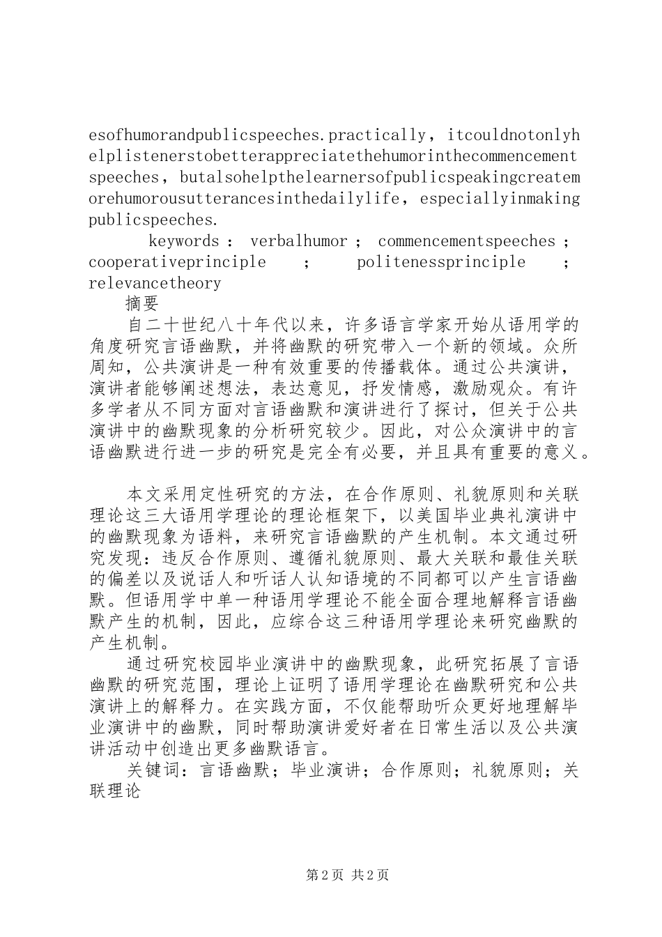 摘要《从语用学角度分析美国校园毕业演讲稿中的言语幽默》_第2页