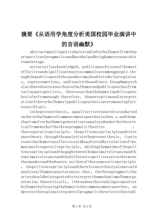 摘要《从语用学角度分析美国校园毕业演讲稿中的言语幽默》