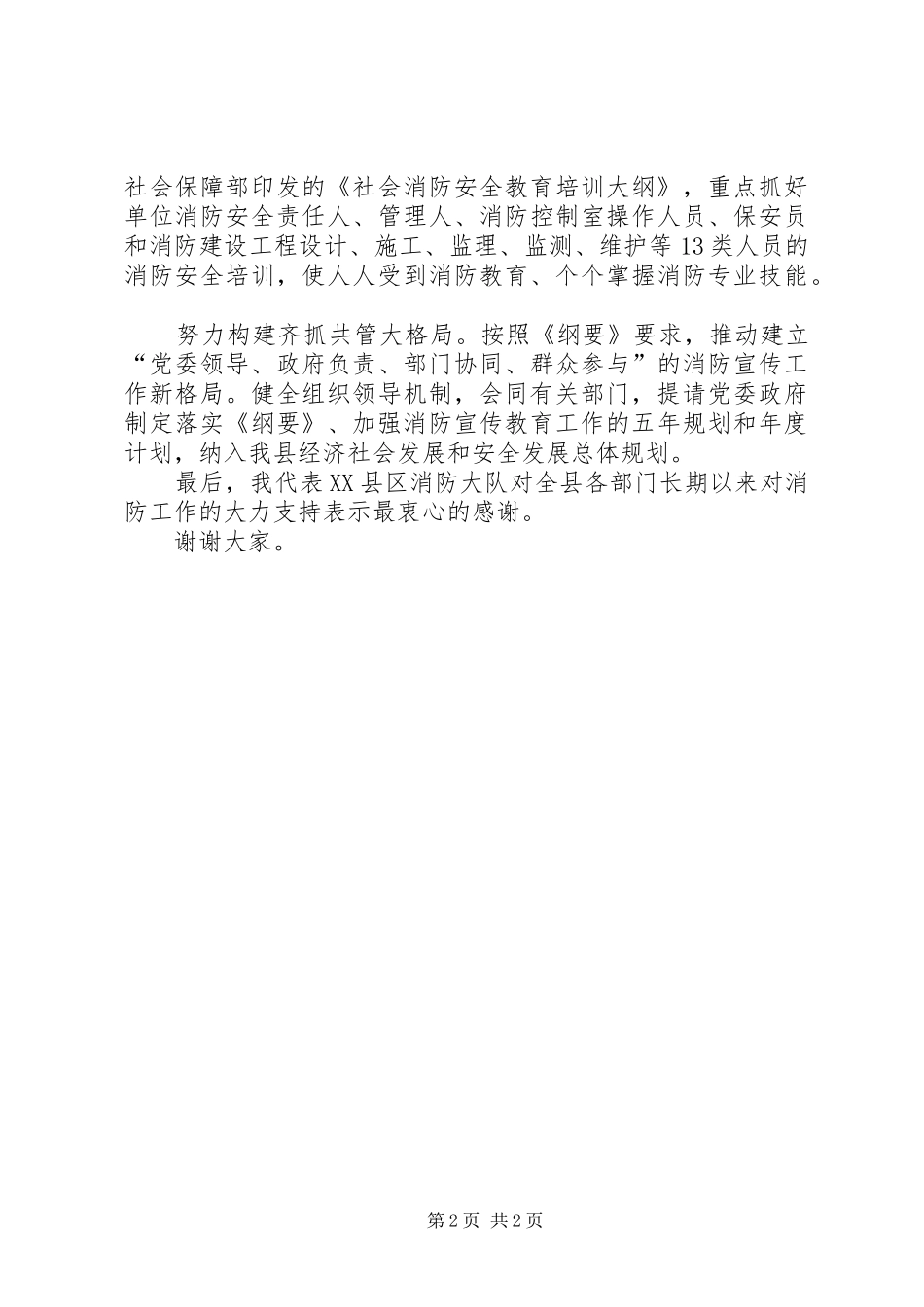 燃气消防安全进校园宣传活动的讲话发言稿_第2页