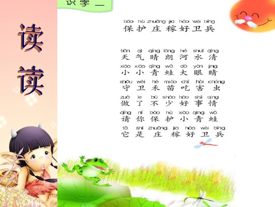 《庄稼小卫兵》_第3页