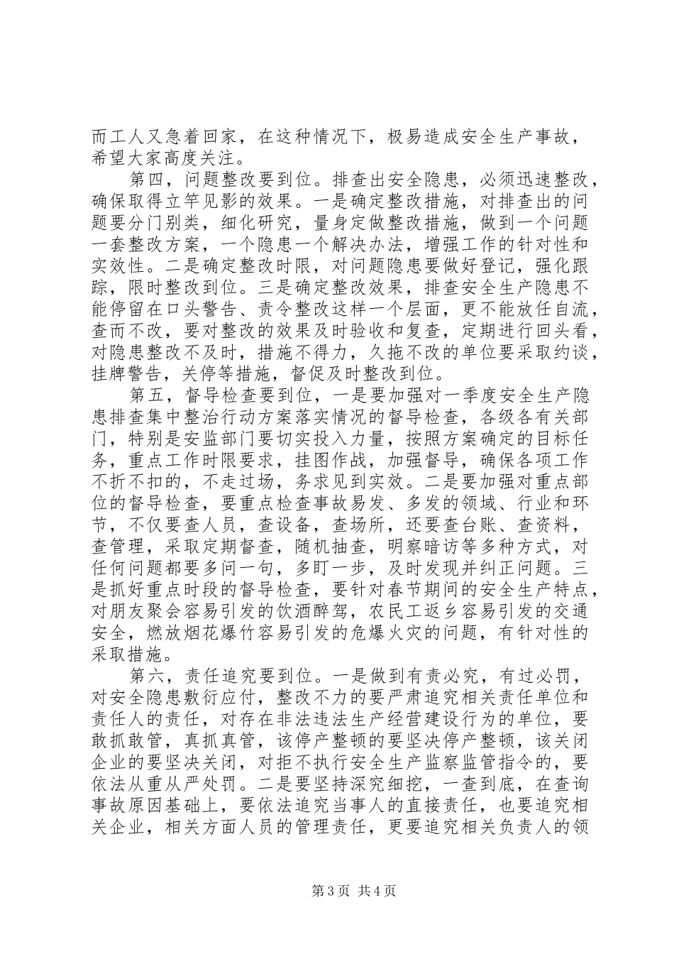 针对各类安全生产讲话发言稿_第3页