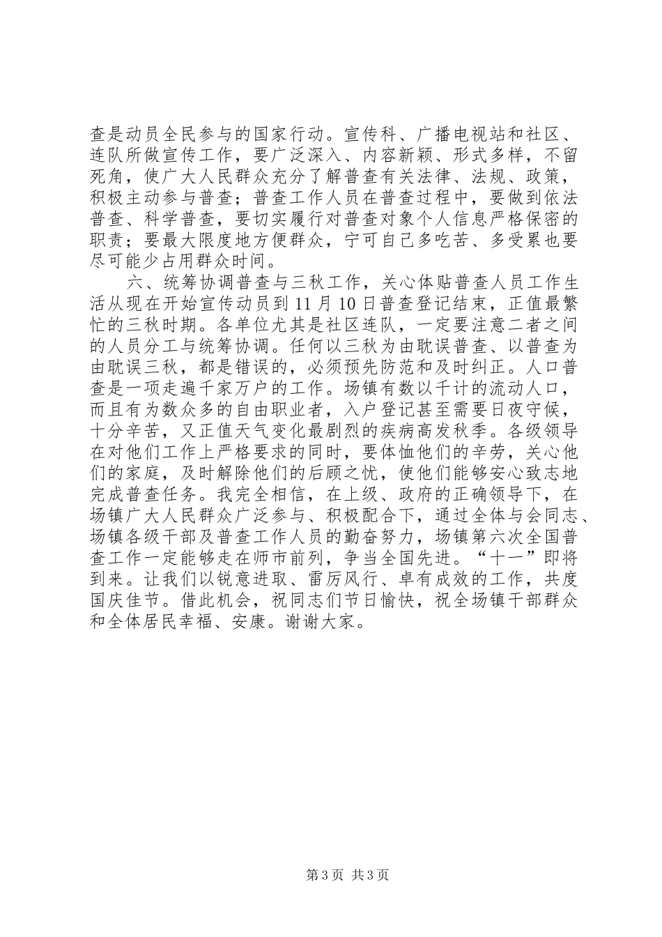 人口普查动员大会讲话发言稿_第3页