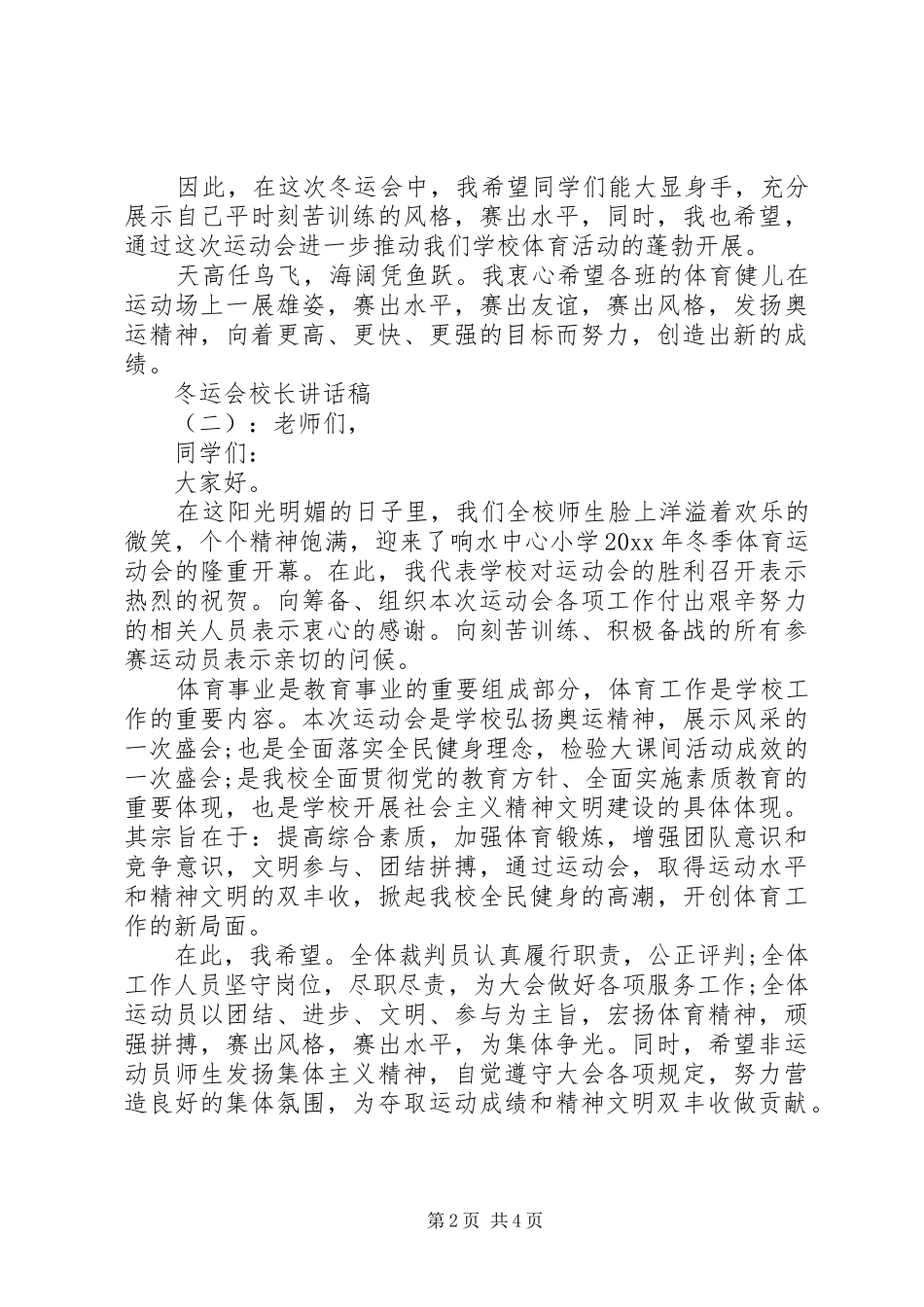 冬运会校长讲话发言稿_第2页