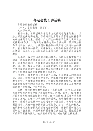 冬运会校长讲话发言稿