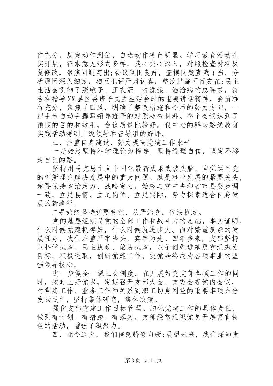 党支部选举上级领导讲话发言稿_第3页