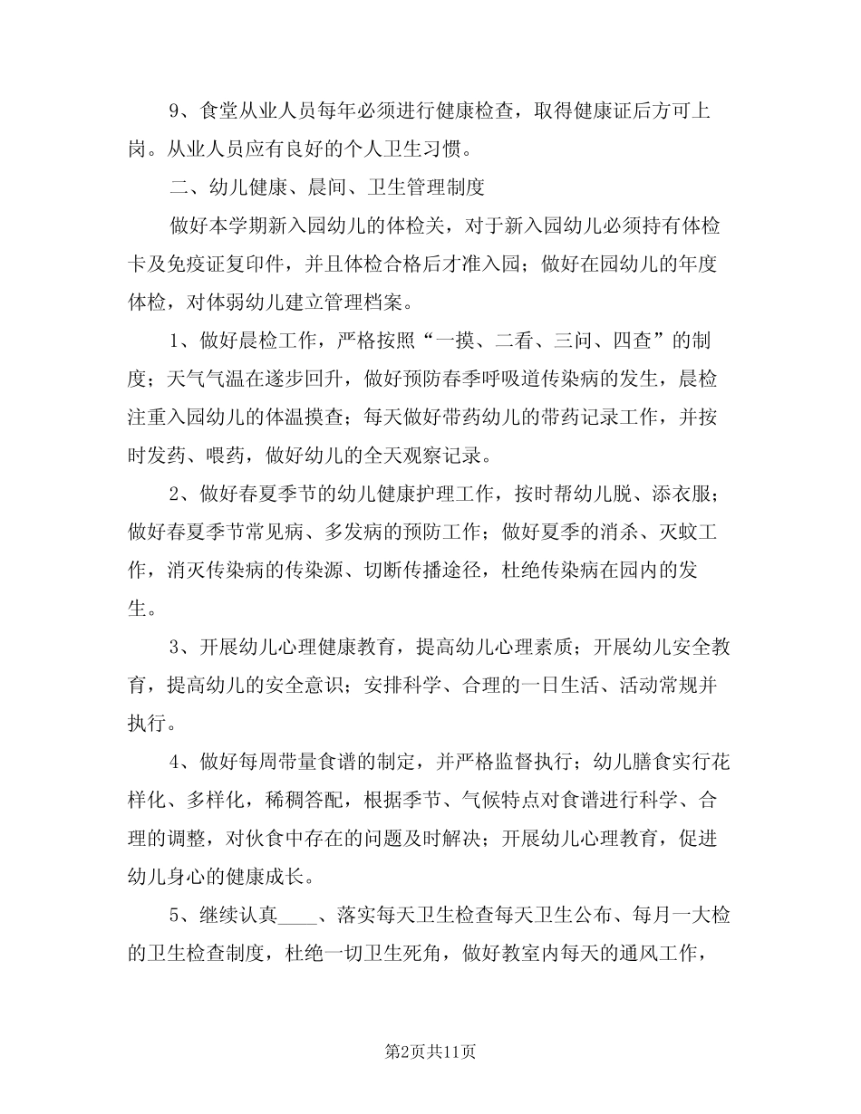 2024年幼儿园食品安全工作计划样本(4篇) _第2页