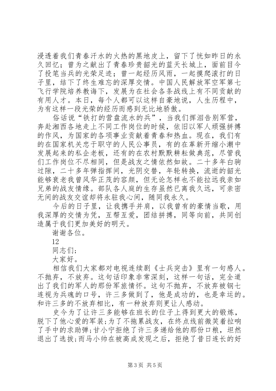 八一建军节慰问的讲话发言稿_第3页
