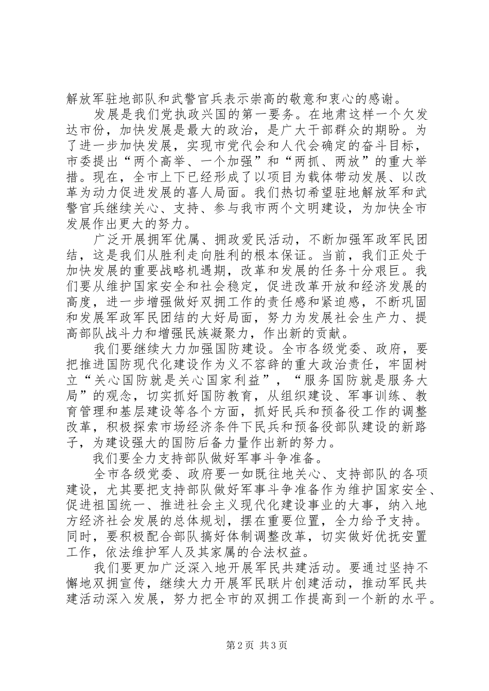 八一建军节领导的讲话发言稿范文_第2页