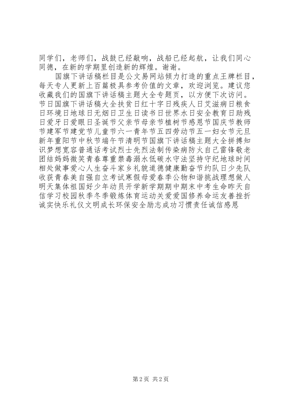 校长在秋季开学典礼上的讲话发言稿_第2页
