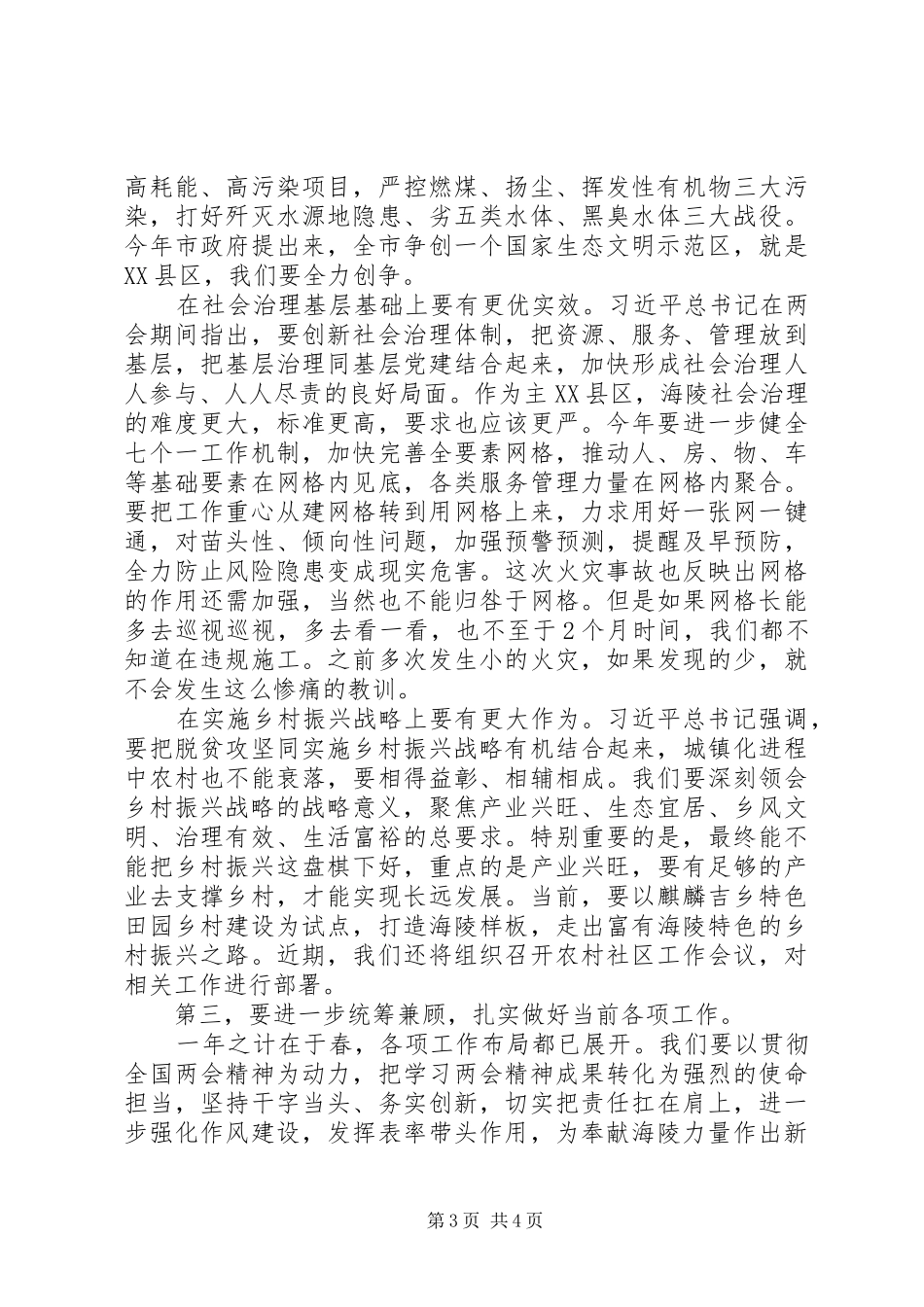 XX年学习两会精神会议讲话发言稿_第3页