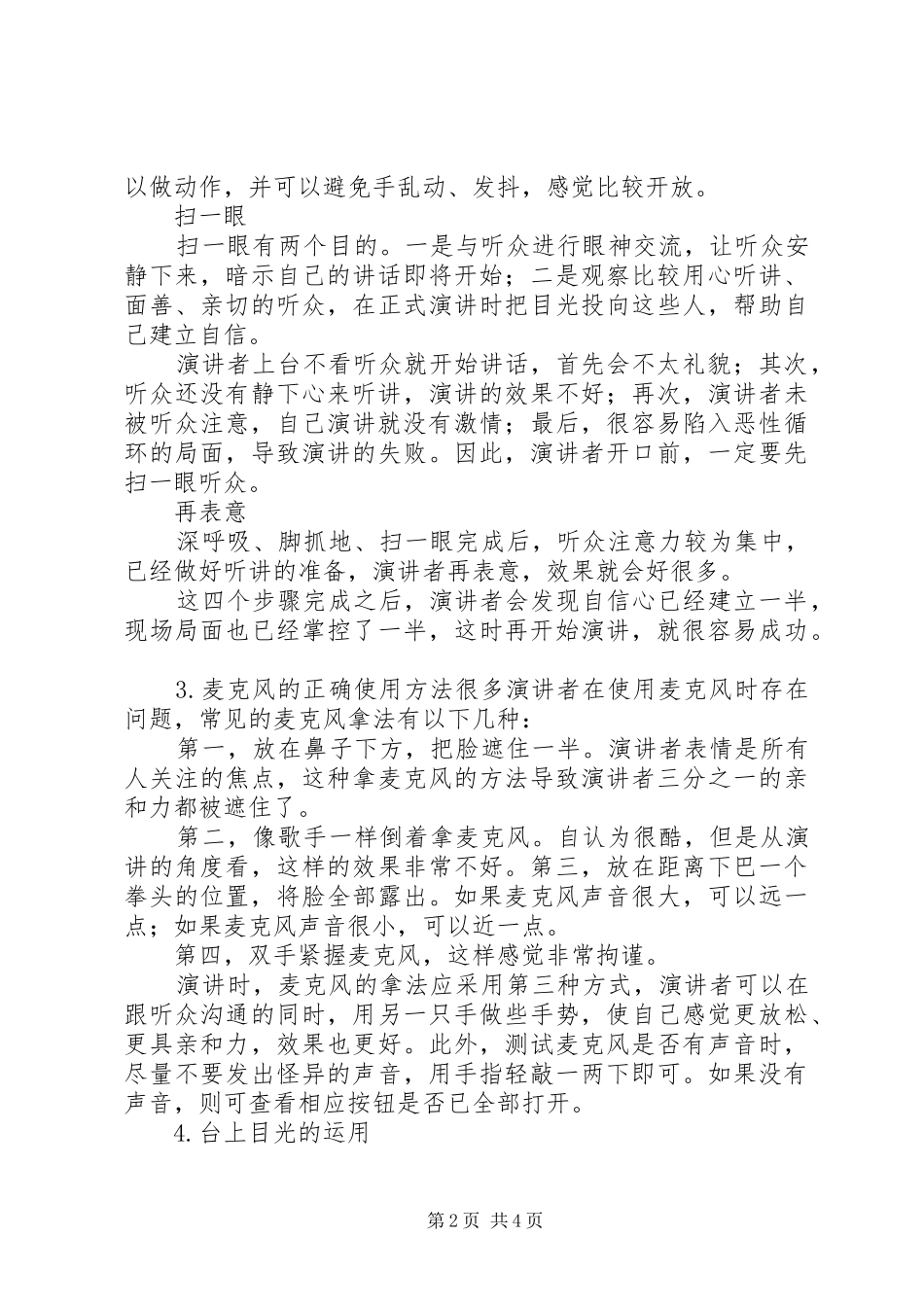 公开演讲稿需要注意的事项_第2页
