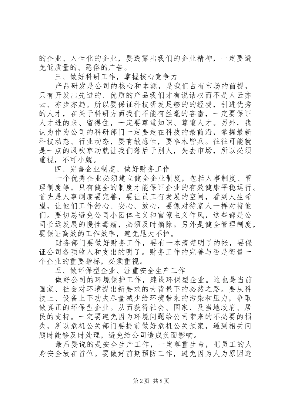 民企领导年终讲话发言稿3篇_第2页