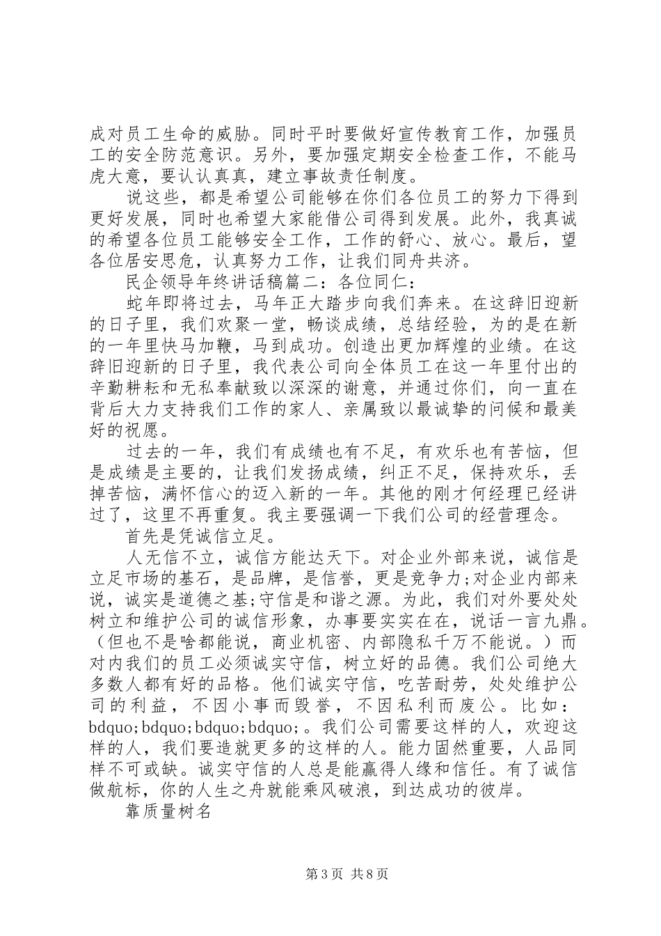 民企领导年终讲话发言稿3篇_第3页