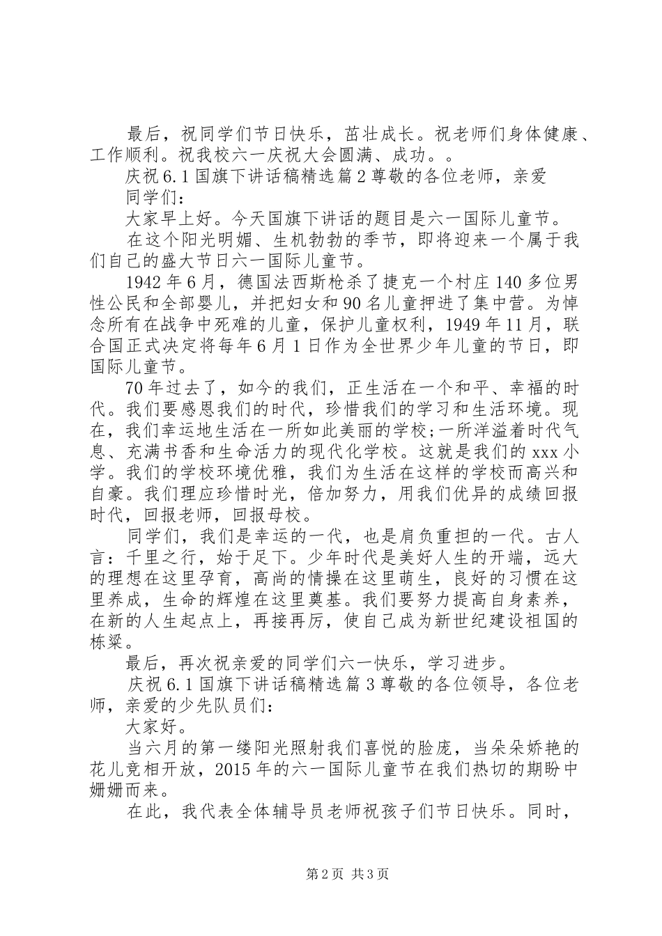 庆祝6.1国旗下讲话发言稿精选_第2页