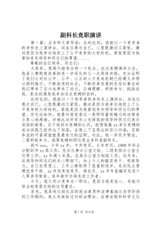 副科长竞职演讲稿