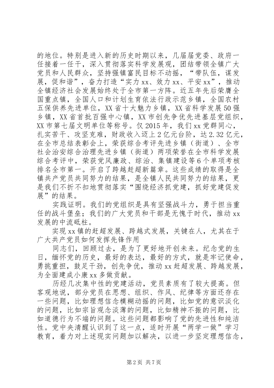 乡镇七一讲话发言稿_第2页