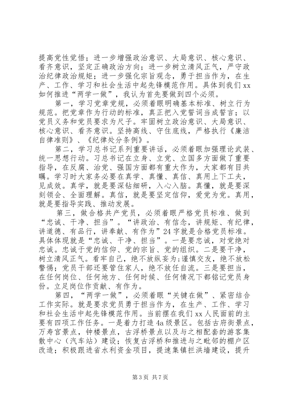 乡镇七一讲话发言稿_第3页