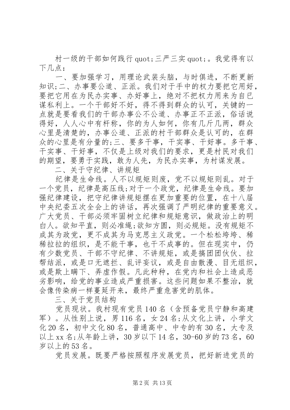 XX年七一党员大会的讲话发言稿_第2页