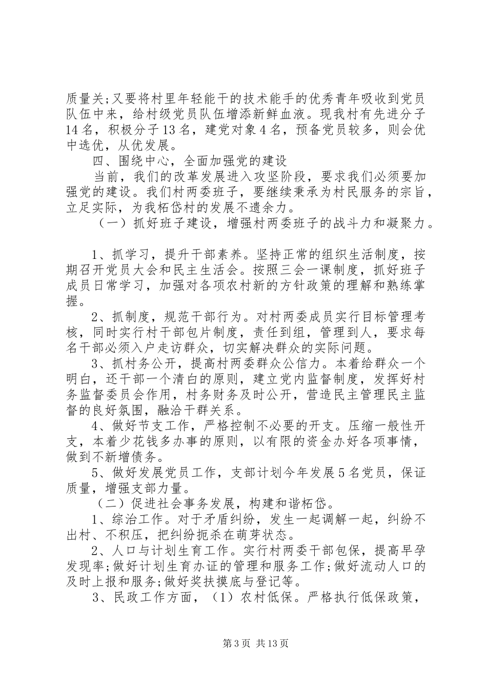 XX年七一党员大会的讲话发言稿_第3页