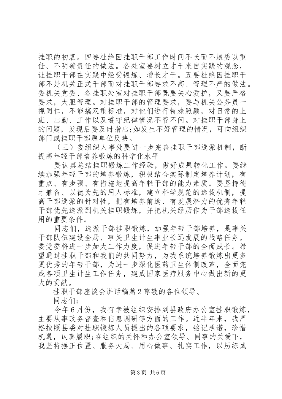挂职干部座谈会讲话发言稿_第3页