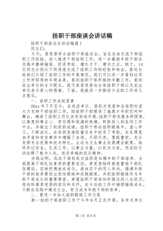 挂职干部座谈会讲话发言稿