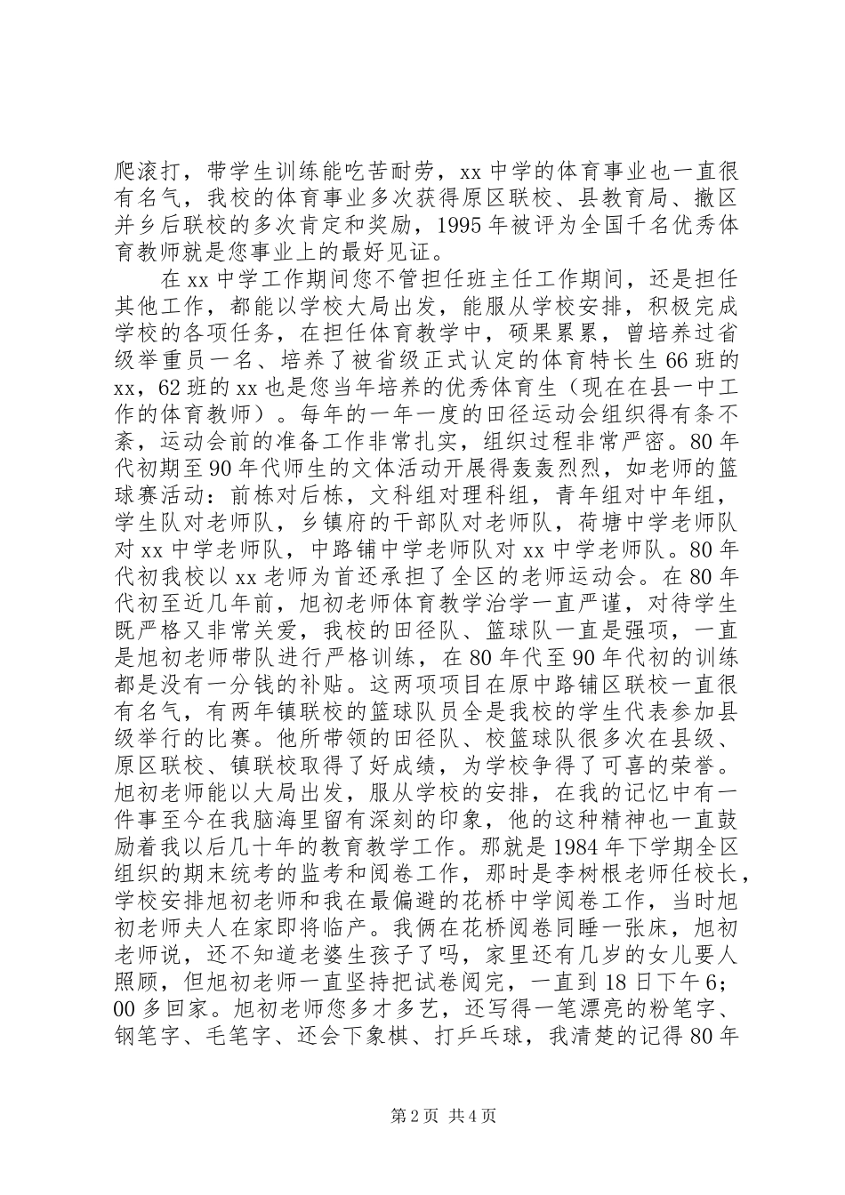 在老教师退休座谈会上的发言稿[精选]_第2页
