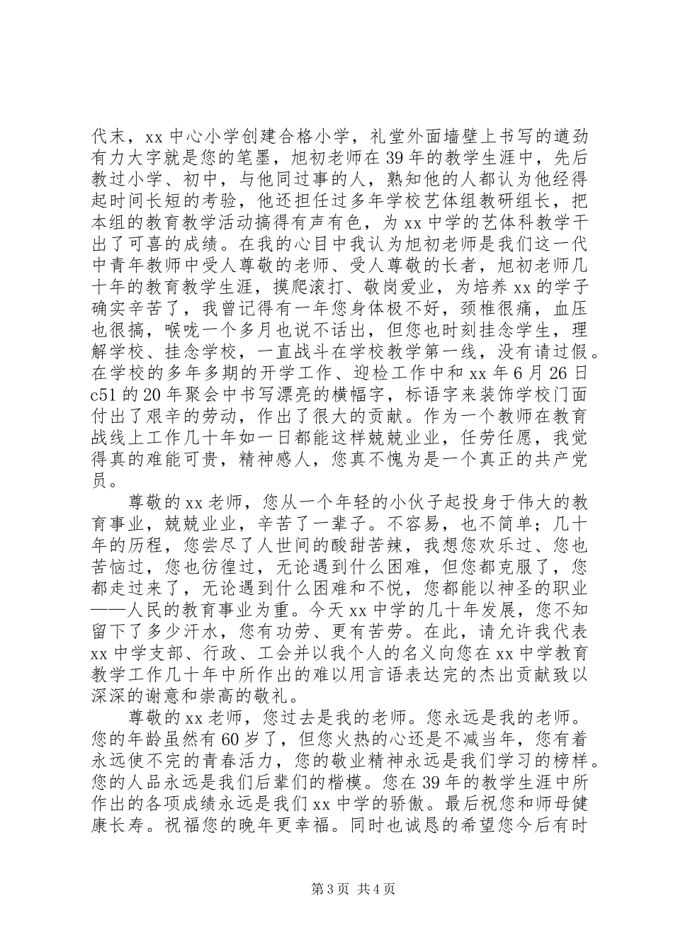 在老教师退休座谈会上的发言稿[精选]_第3页