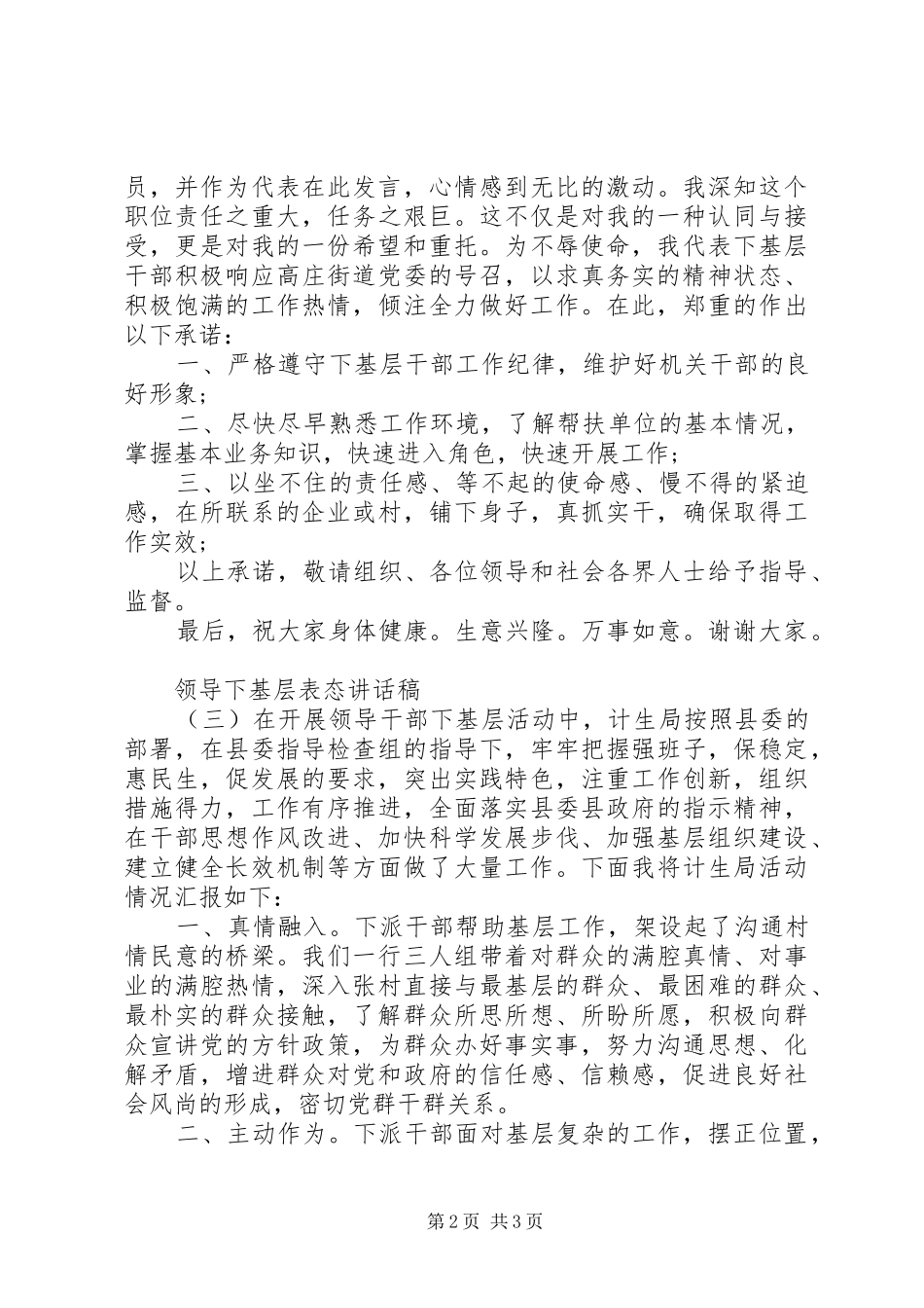 领导下基层表态讲话发言稿_第2页