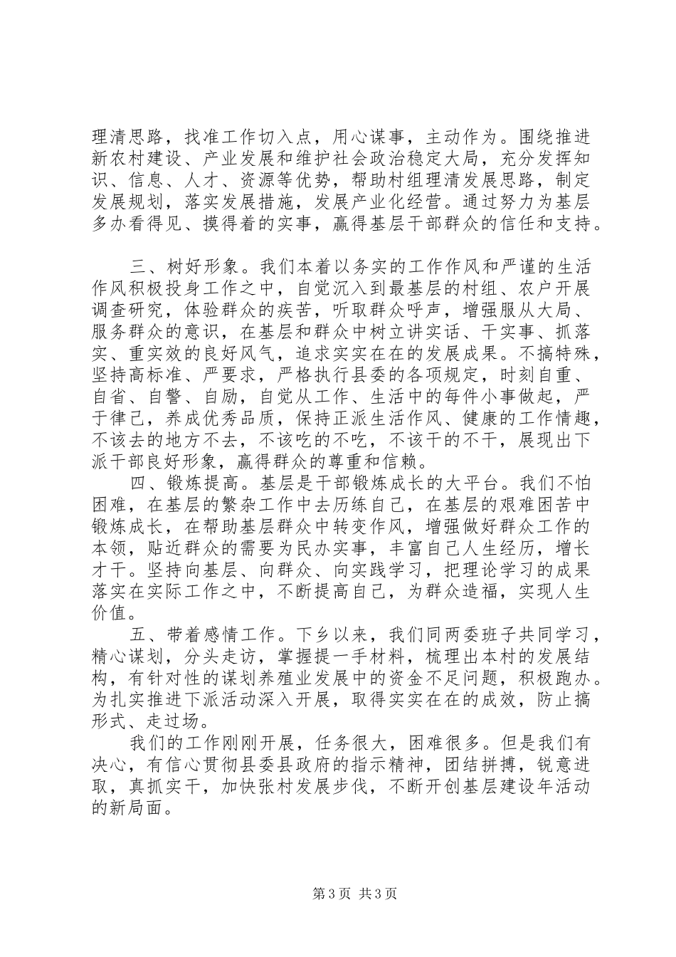 领导下基层表态讲话发言稿_第3页