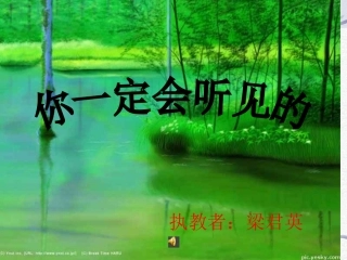 你一定会听到