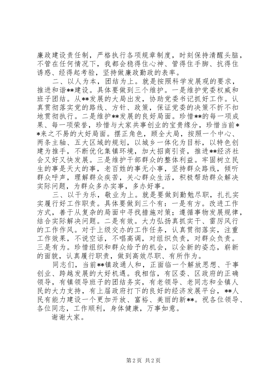 政府机关领导干部就职讲话发言稿精选15篇（15）_第2页